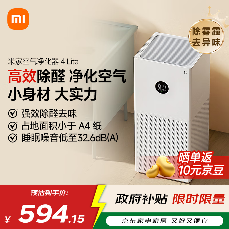 米家小米空气净化器4lite 除甲醛除菌除异味 空气伴侣 除PM2.5 AC-M17-SC