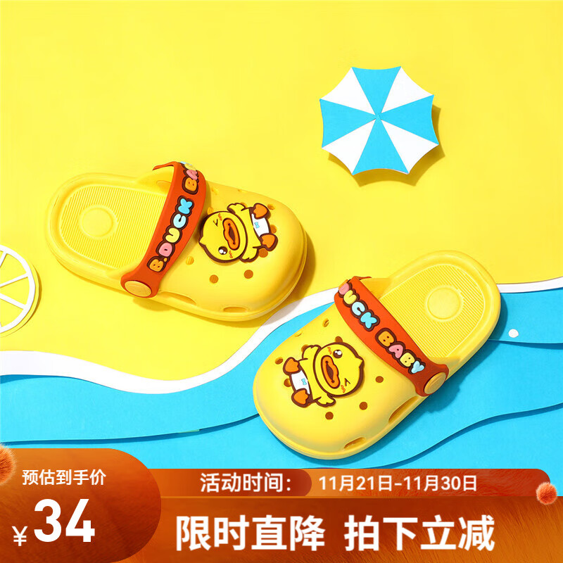 B.Duck小黄鸭童鞋儿童拖鞋