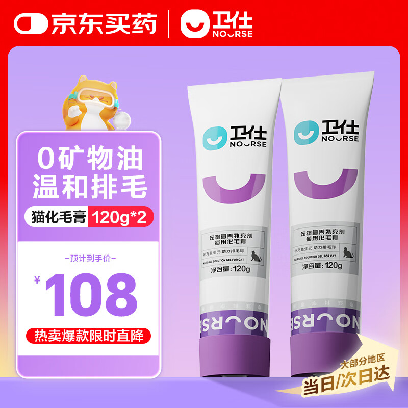 卫仕猫用化毛膏120g*2宠物猫维生素鱼油化毛球营养膏微量元素化毛球