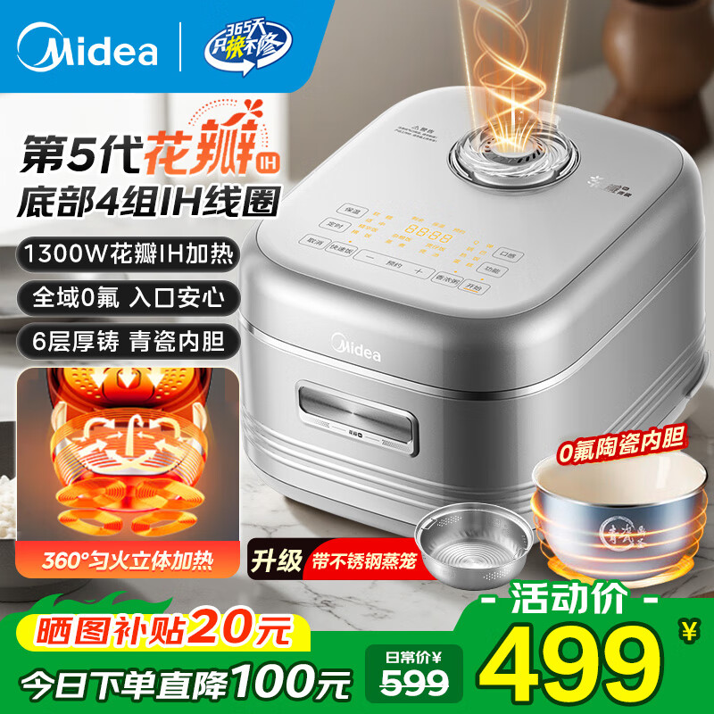 美的花瓣IH立体加热电饭煲电饭锅3-4-5-6人 0氟健康陶瓷内胆一级抗菌 家用小米粥快速饭柴火饭电饭煲 【1300w花