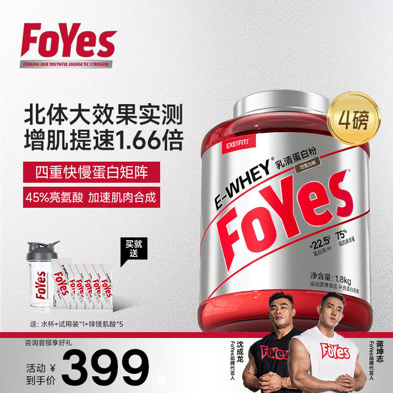 FoYes速生乳清蛋白粉增肌低脂高蛋白质补充含分离水解男女运动健身塑形 【浓郁醇香】4磅巧克力味