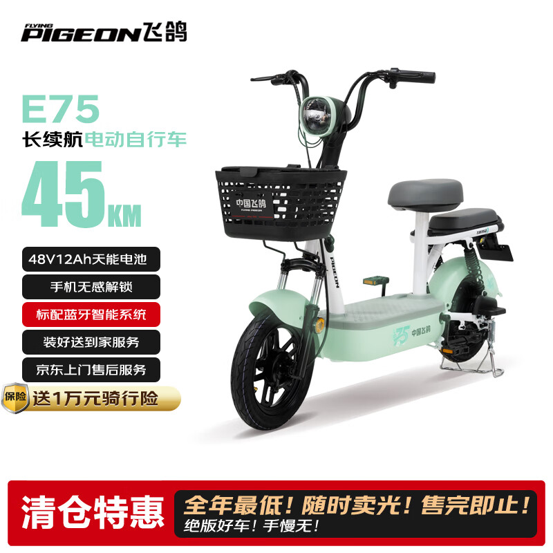飞鸽E75智能电动自行车45公里长续航电动车铅酸电池48V12Ah电瓶车国标可上牌绿