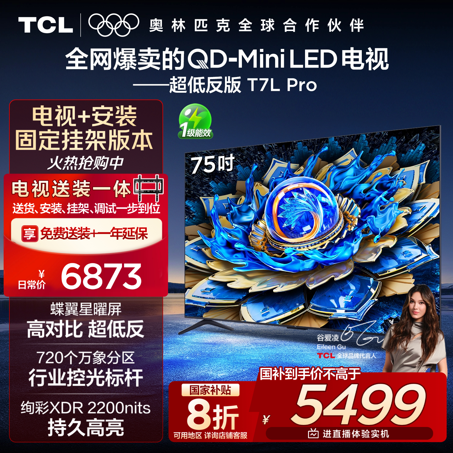 TCL  75T7L Pro 包安装版【固定挂架送装一体】75英寸 QD-Mini LED电视 T7L Pro 国家补贴