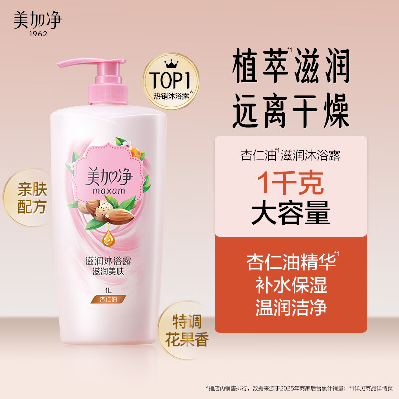 美加净滋润沐浴露1000ml持久留香沐浴液男女士沐浴乳新老包装发货