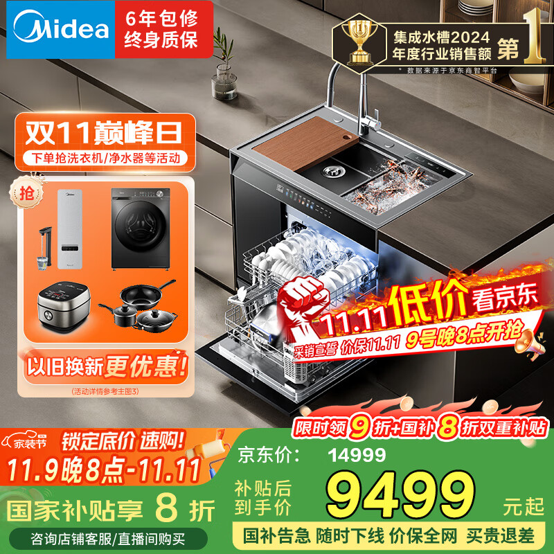 美的（Midea）XH09Pro果蔬净化版 水槽洗碗机 生鲜活氧洗 15套大容量 四星消毒 一级水效 晴空 集成水槽 晴空