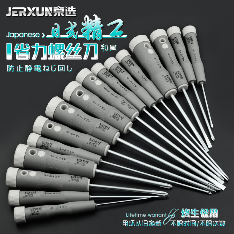 京选(JERXUN)螺丝刀十字一字套装带磁性改锥梅花小起子电工螺丝批家用维修工具 3*100MM –