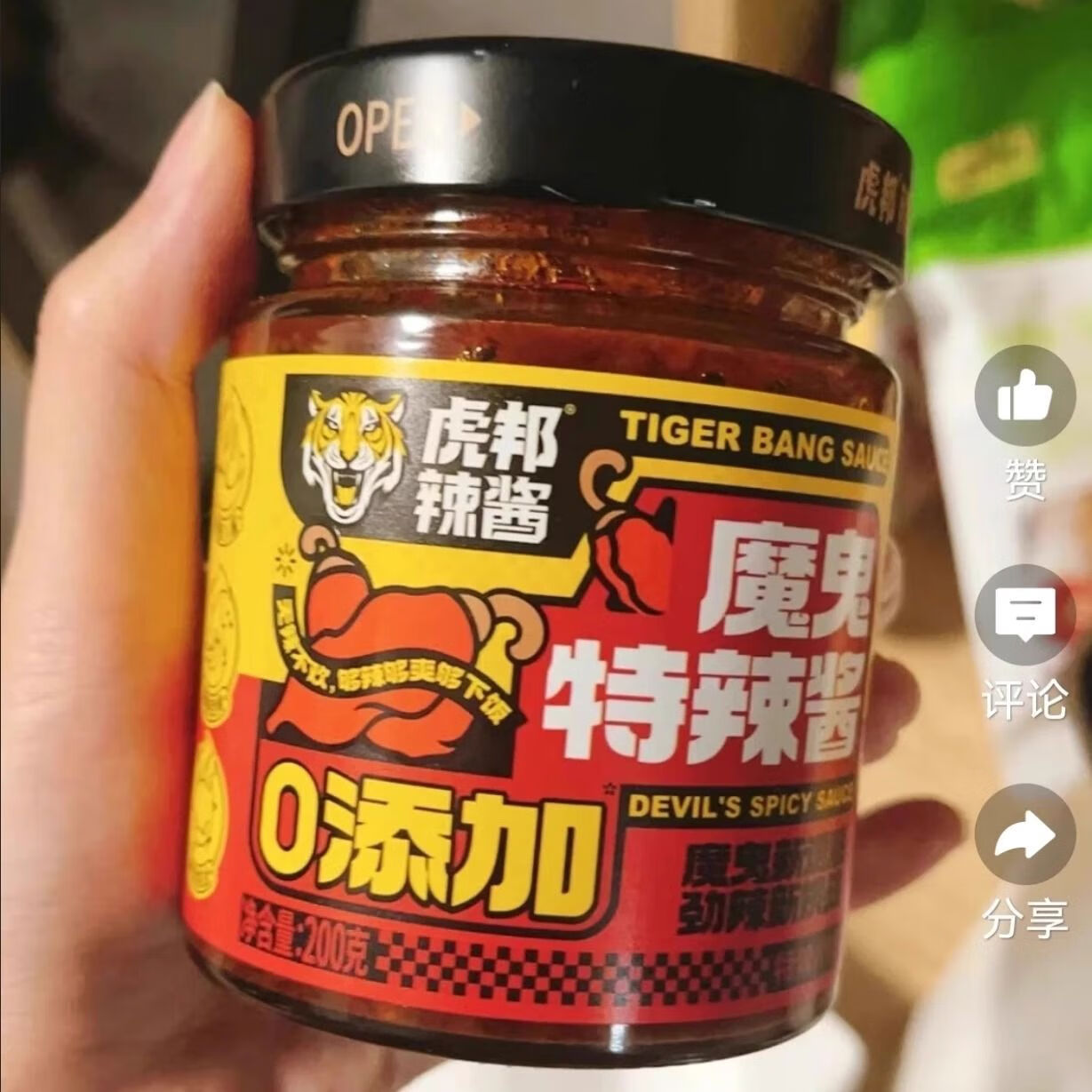 虎邦巨辣無辣椒精魔鬼特辣辣椒醬魔鬼辣下飯醬香辣變態(tài)辣超辣 虎邦魔鬼特辣200g拒絕辣椒精