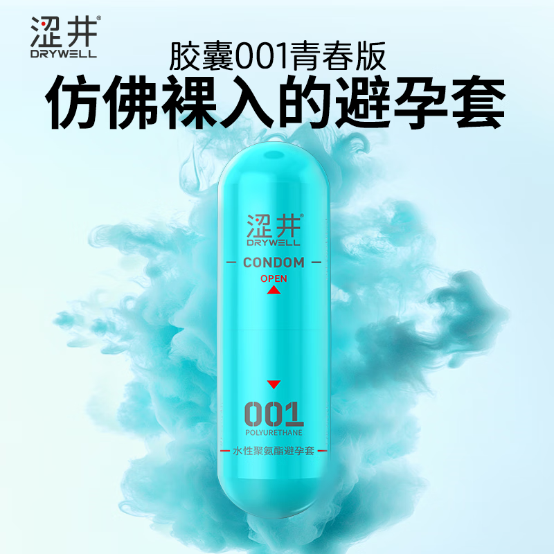 涩井超薄隐形祼入避孕套延时持久不射裸感超润滑胶囊0.01套套品牌正品 超薄3只】真0.01聚氨酯胶囊避孕套 涩井品牌旗舰店 安全套保险套001避孕套