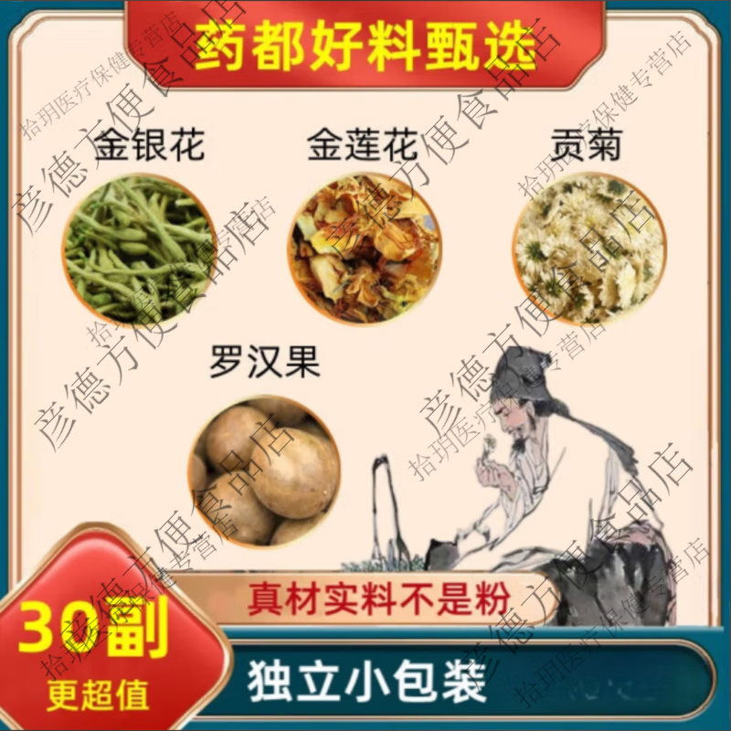 百华源金银花金莲花贡菊罗汉果组合三花罗汉茶原料三花罗汉果茶原材料 金银花金莲花贡菊罗汉果各3g发5副