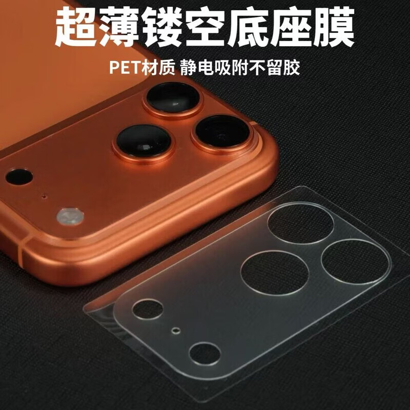 亚伊美苹果17promax镜头膜iPhone17pro手机摄像头保护膜ip17promax相机底座防刮钢化膜新款全包一体覆盖 【超清质感1片装】镜头底座保护膜 不顶手机壳 超薄 iPhone 17 Pro Max