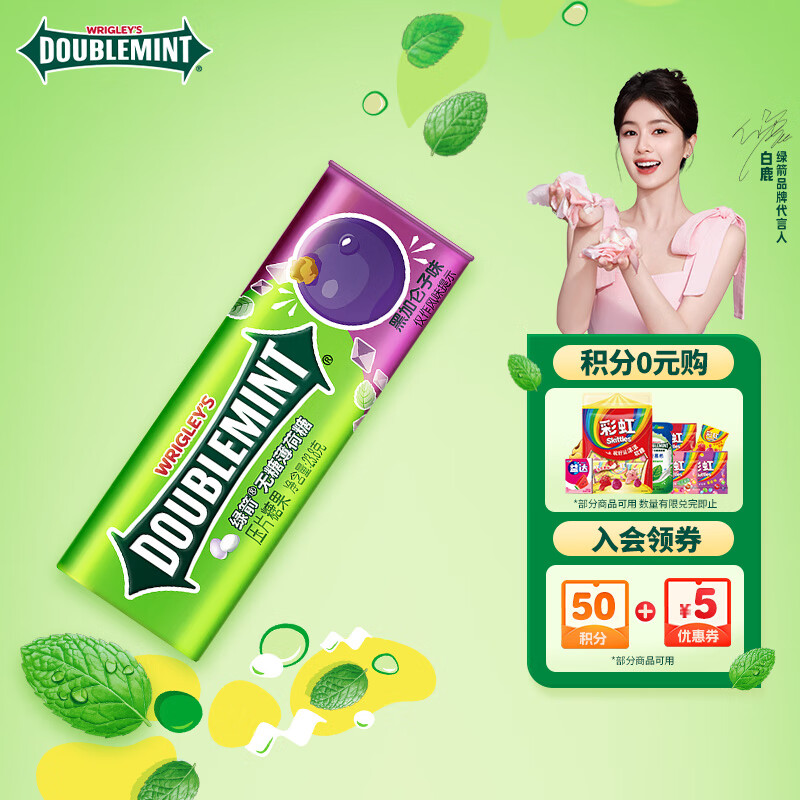 绿箭 无糖薄荷糖 黑加仑子味23.8g约35粒/瓶 休闲零食糖果 口气清新糖