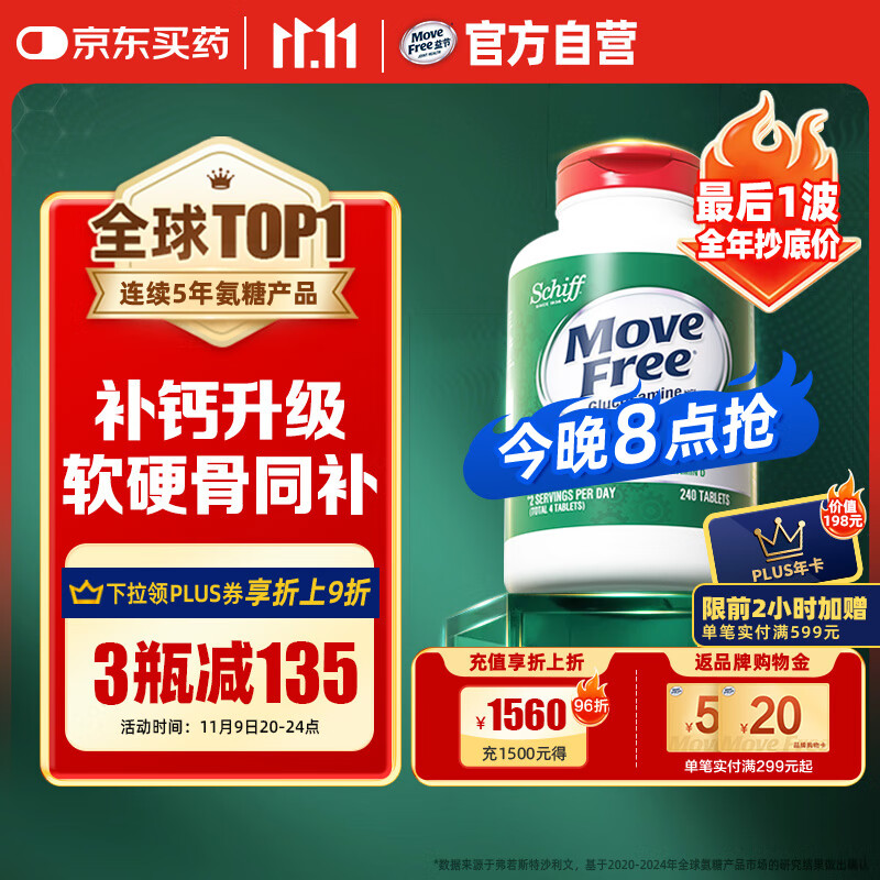 Move Free益节 高钙氨糖软骨素钙片240粒 5合1 维骨力 成人中老年 美国进口