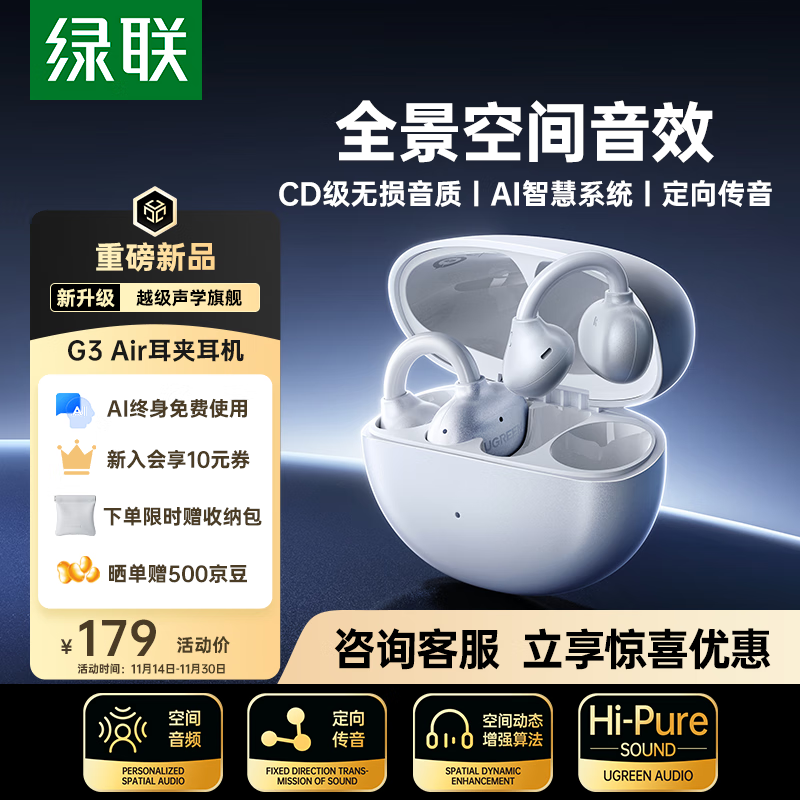 绿联G3 Air【重磅新品】耳夹式蓝牙耳机高保真音质开放式气骨传导概念AI翻译运动通话适用苹果华为小米