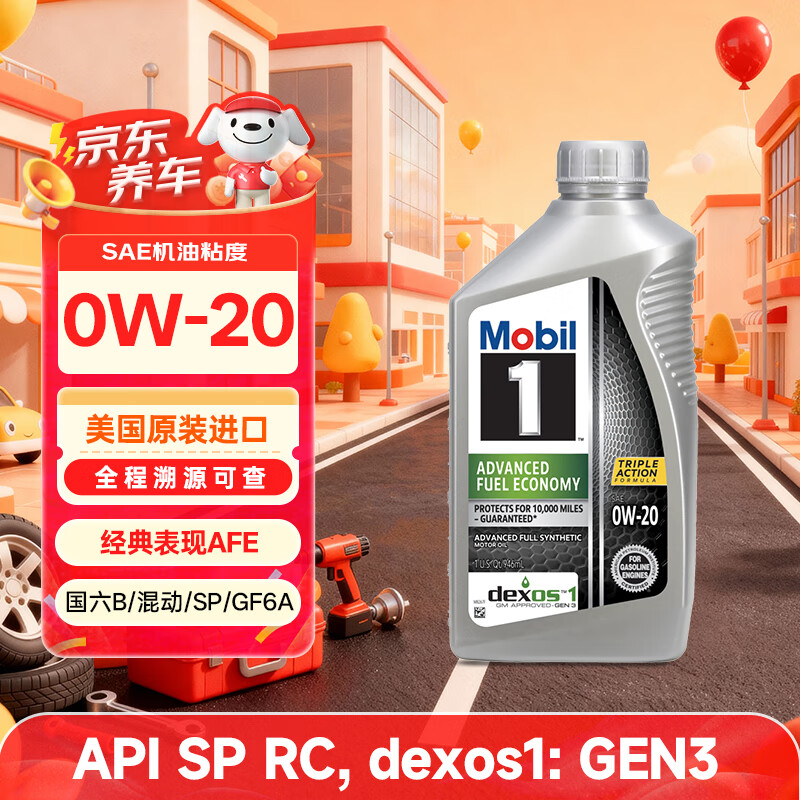 美孚1号全合成机油 经典表现AFE 0W20 混动/dexos1 0.946L 美国原装