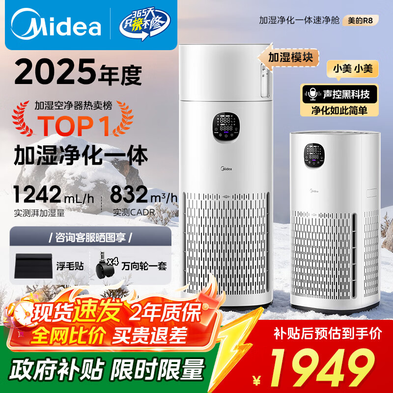 美的（Midea）【无雾加湿器】R8空气净化器加湿一体鼻炎家用甲醛数显除烟味异味过敏原吸猫毛空气净化机国家补贴