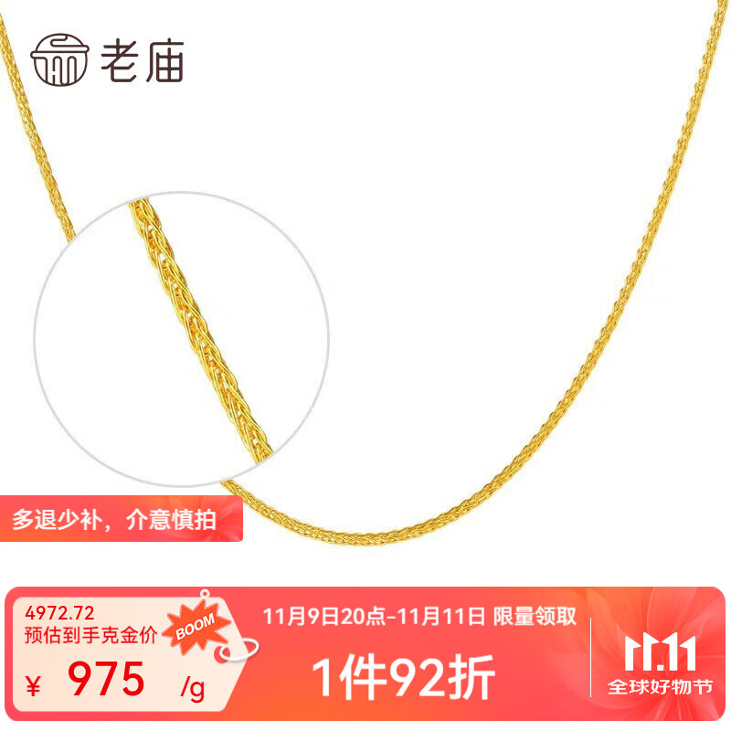 老庙黄金项链足金精品项链肖邦链 约5.1g