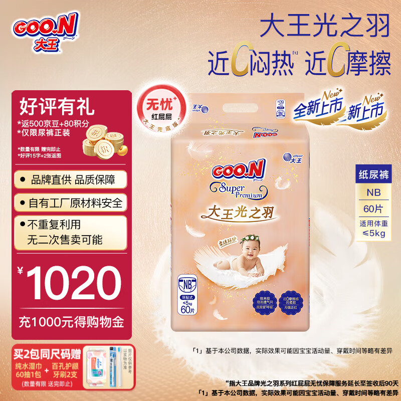 GOO.NذƷ֮ ˲ֽ Ӥ׷ʪ ֽ NB60Ƭʺϡ5kg 94Ԫ
