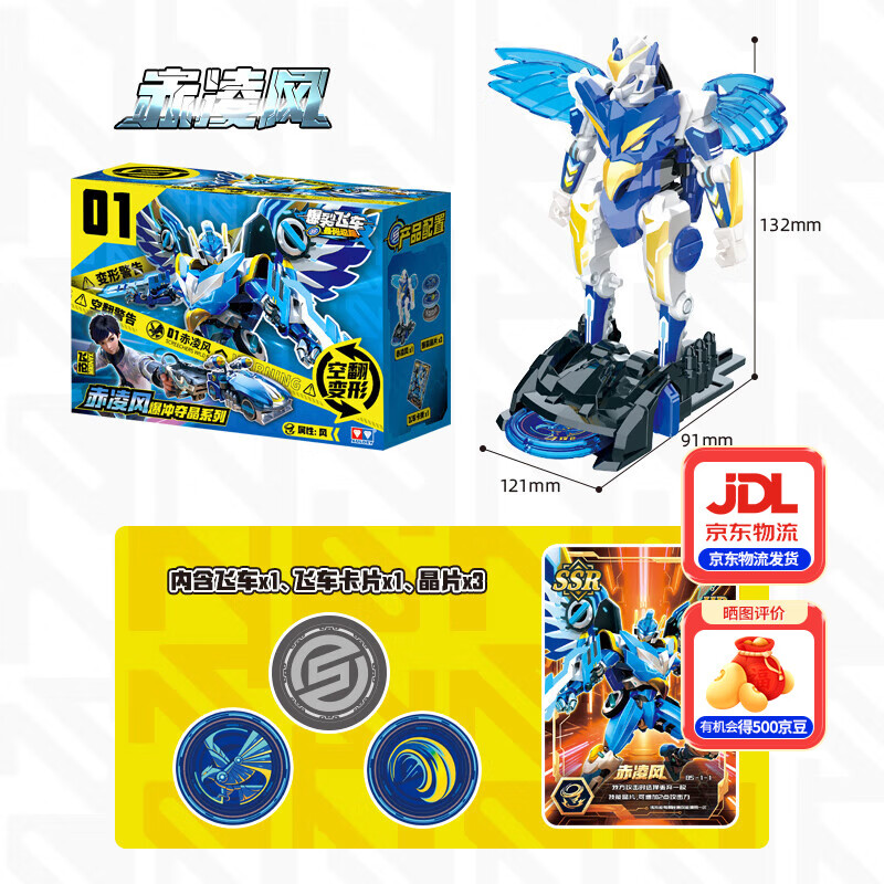 奥迪双钻爆裂飞车5晶码迷踪1系列爆冲夺晶系列白夜变形玩具男孩礼物 赤凌风【1车+3晶片+1卡片】