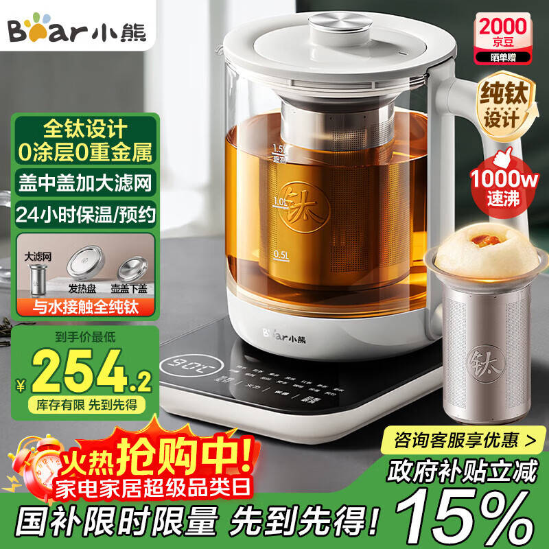 小熊（Bear）纯钛养生壶 煮茶壶煮茶器 炖煮一体烧水壶电热水壶 24H恒温 0胶水加大滤网 1.5L YSH-E15Z2