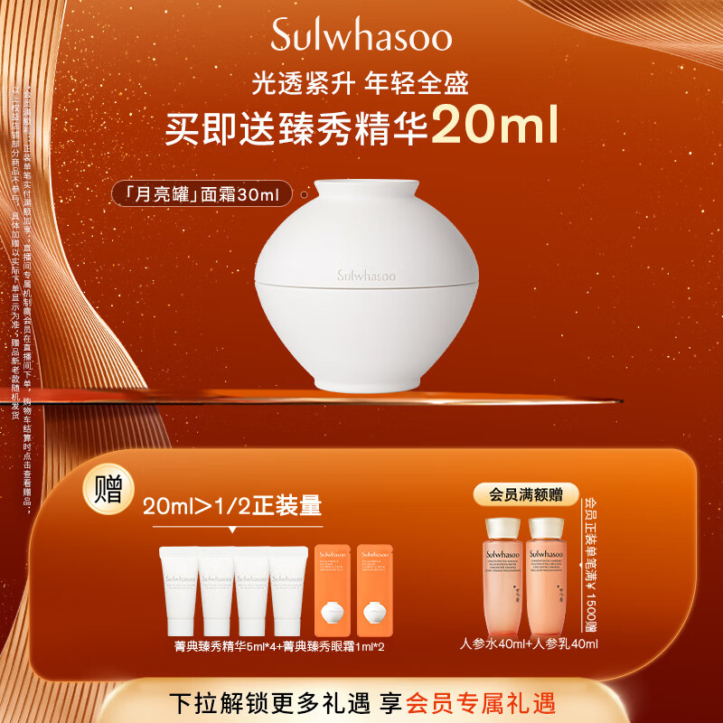 雪花秀菁典臻秀月亮罐面霜30ml淡纹修护抗皱紧致礼物纪念日礼物送女友