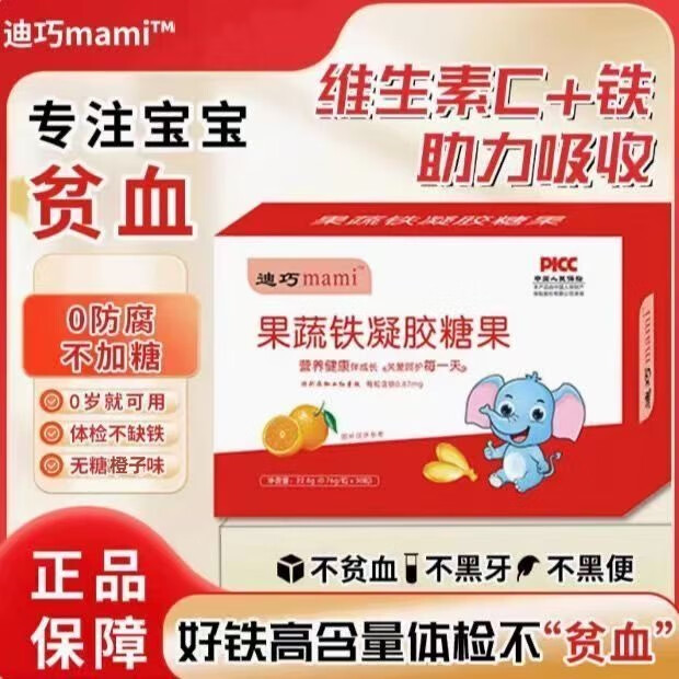 迪巧铁剂婴幼儿童补铁宝宝果蔬铁1-3岁贫血VC铁6-12个月0-3岁补血0-1 【90%妈妈选择】周期装 90粒*3盒