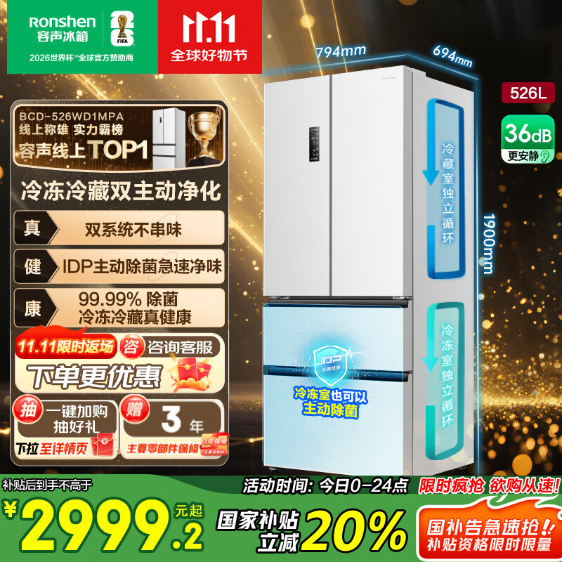 容声526升双净双系统法式多门四开门电冰箱家用一级能效风冷无霜节能大容量 BCD-526WD1MPA白国家补贴