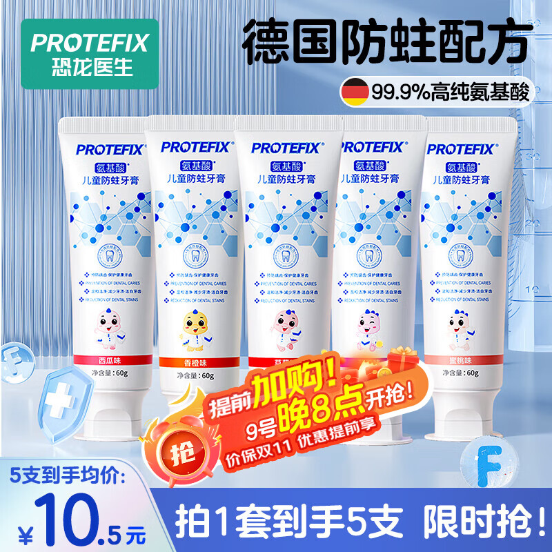 恐龙医生（PROTEFIX）儿童牙膏3-6-12岁换牙期防蛀含氟固齿小孩小学生中大童牙膏5支装