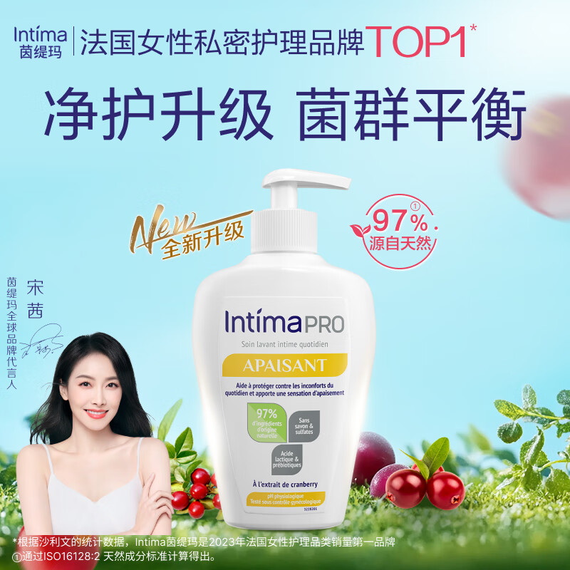 茵缇玛（Intima）私处洗液私密洗护理液乳酸益生元Pro宋茜同款女性私密处清洗液