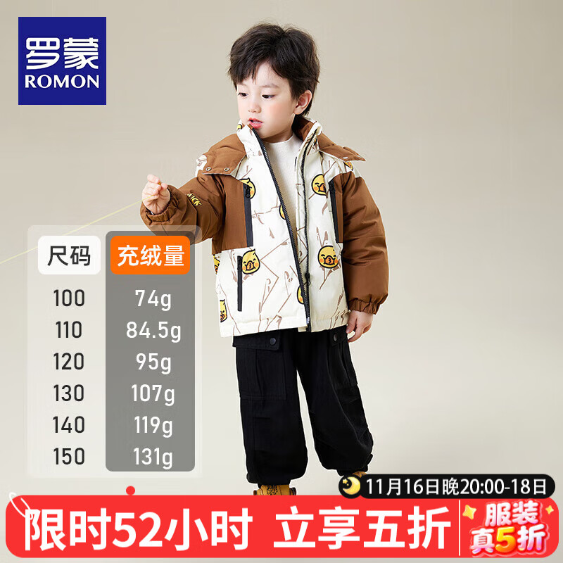 罗蒙羽绒服男童冬季新款加厚保暖儿童羽绒冬装男宝短款外套羽绒衣 8805棕色 110