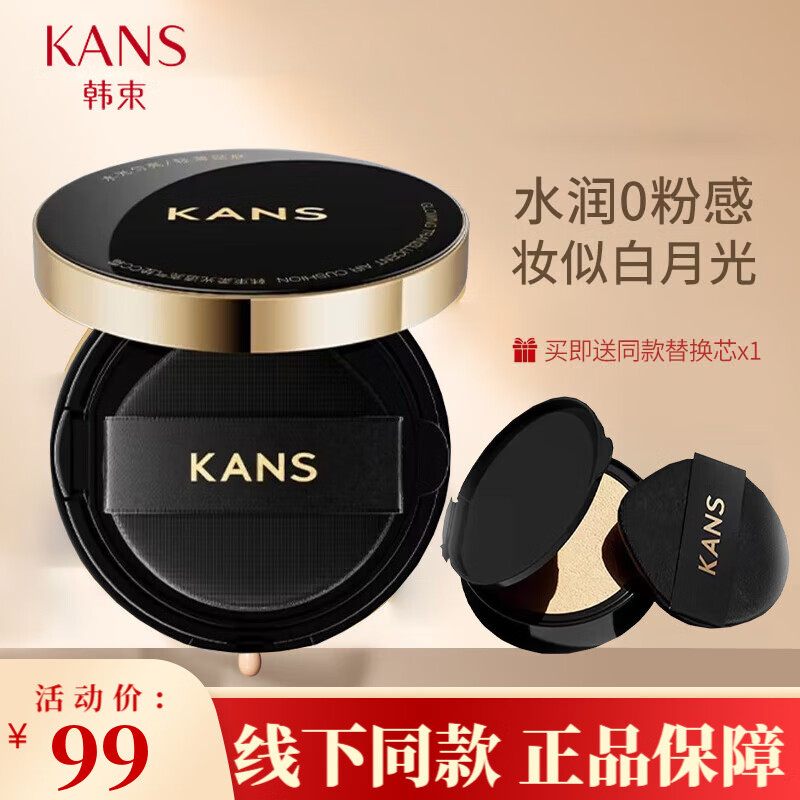 韓束（KAN’S） 紅bb氣墊cc霜倍潤亮顏修容霜水光遮瑕瑕疵保濕提亮水潤裸妝隔離 透亮氣墊01#冷瓷白色+替換