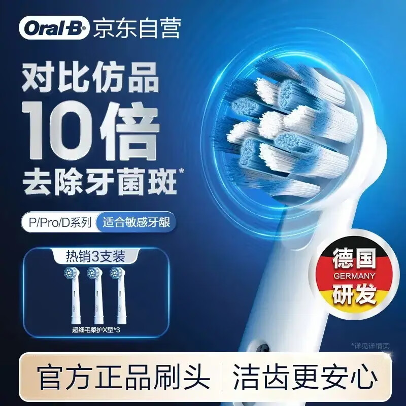 欧乐B电动牙刷头原装 成人超细毛柔护X型刷头3支装 EB60 X-3 适配成人D/P/Pro系列牙刷