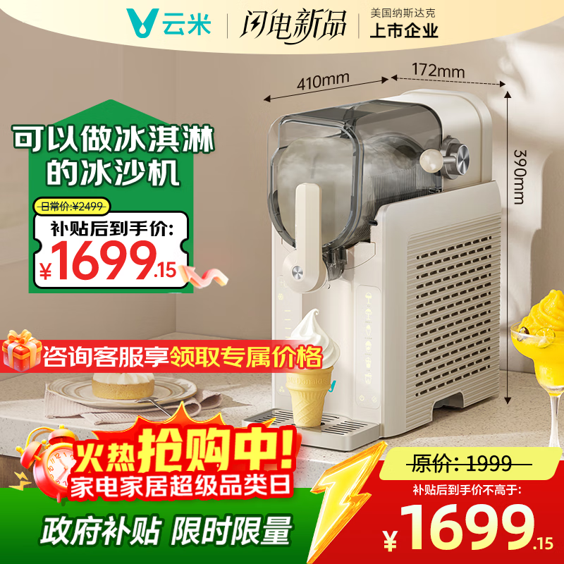 云米（VIOMI）家用全自动制冰机大容量迷你商用速冷冰沙冰淇淋机果汁奶昔鸡尾酒自动清洗神器冰沙机