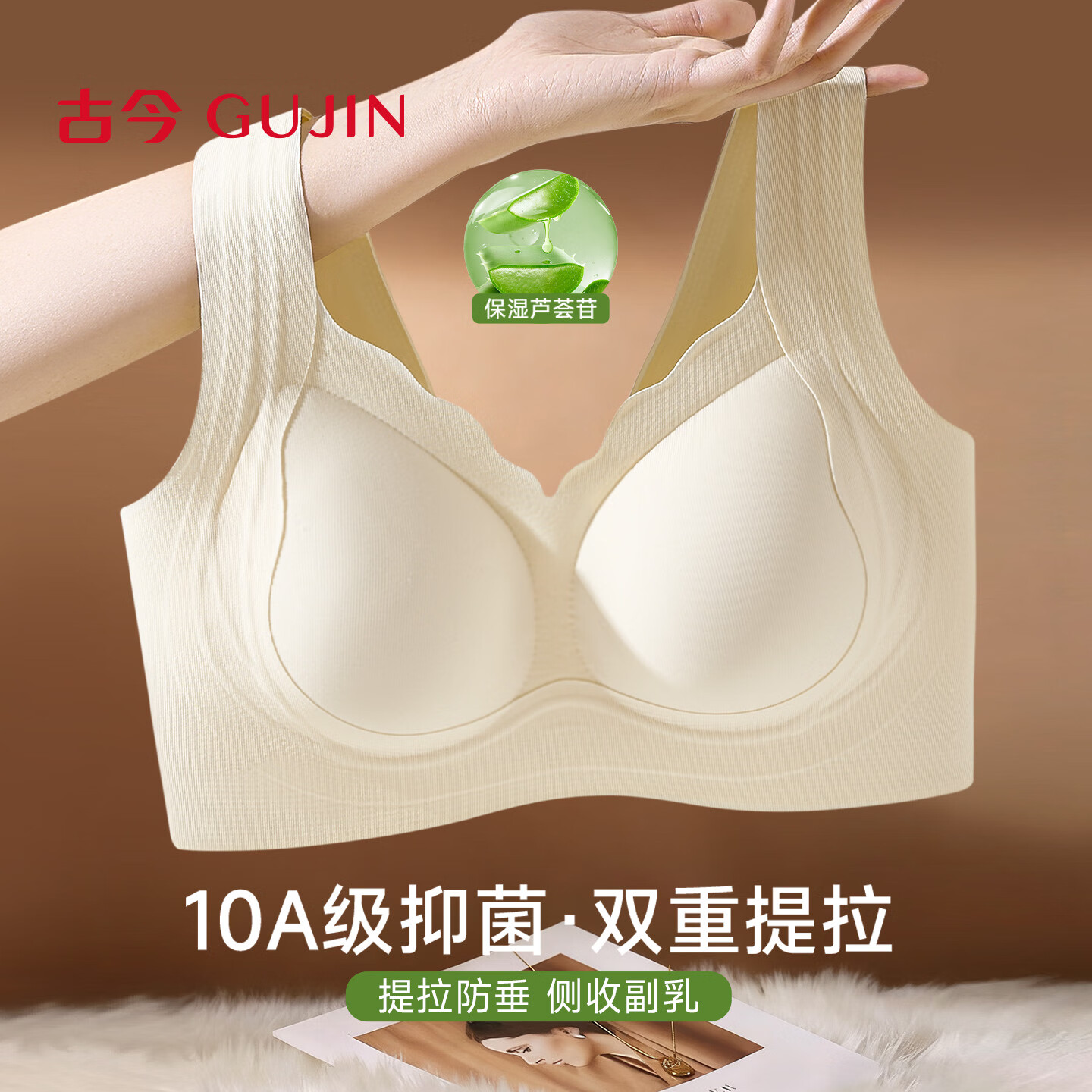 古今(GUJIN)内衣女10A级抑菌收副乳提拉防下垂聚拢女士文胸罩无痕无钢圈薄款 白色 (侧收副乳) XL 【推荐体重120-140斤】
