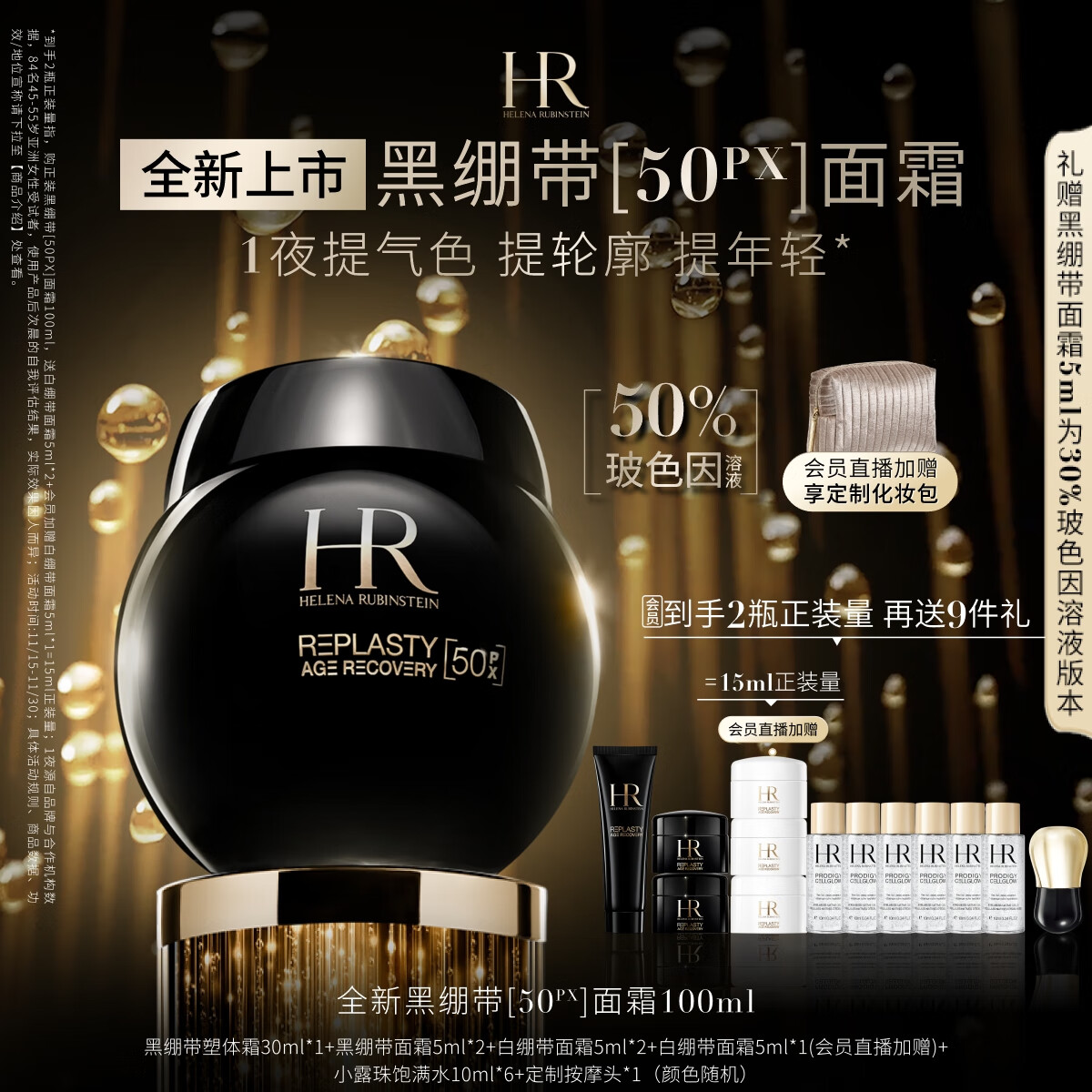 赫莲娜HR全新黑绷带50PX面霜100ml玻色因护肤品化妆品