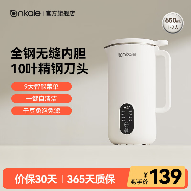 ankale破壁机家用小型迷你豆浆机全自动免煮洗静音1-2-3-4-5人多功能加热料理机婴儿辅食五谷杂粮米糊机 「650mL」食品级304+10叶刀头-米白