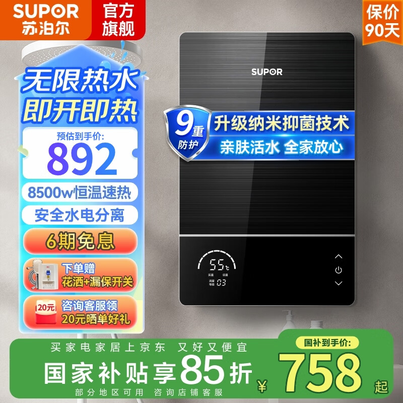 苏泊尔（SUPOR）【国家补贴】即热式电热水器速热变频恒温家用厨房卫生间淋浴器洗澡小型超薄厨宝过水热电热水器 7000W 黑色款【送漏保+花洒套装】