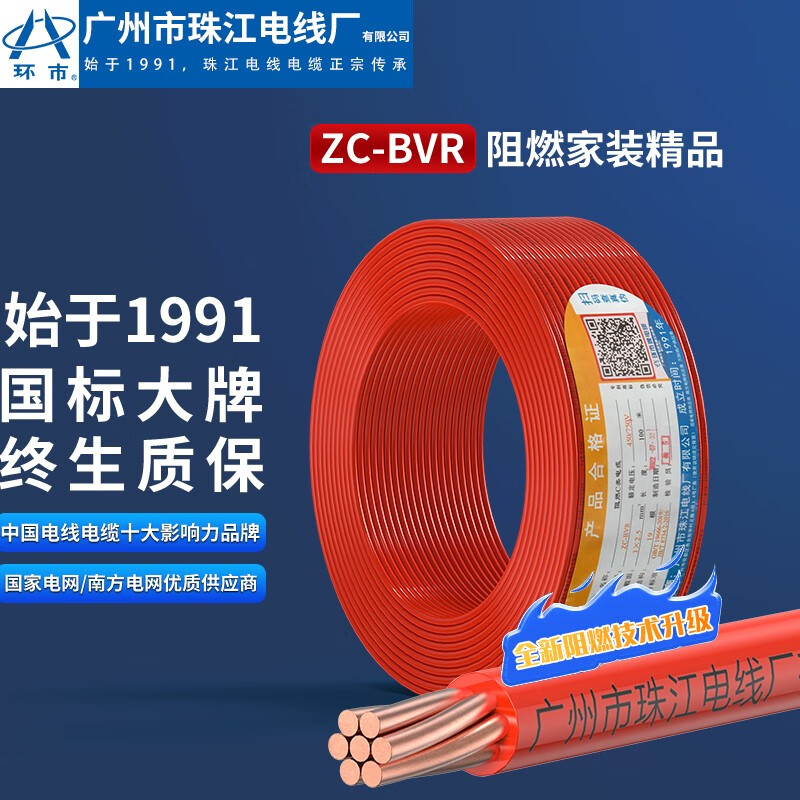 环市珠江电线电缆国标纯铜芯ZC-BVR1/1.5平方阻燃家装软线照明100米 ZC-BV1.5平方/7股 红色 100米