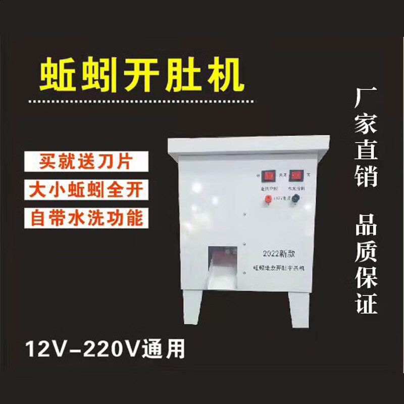 单刀模蚯蚓开肚机【可接电】