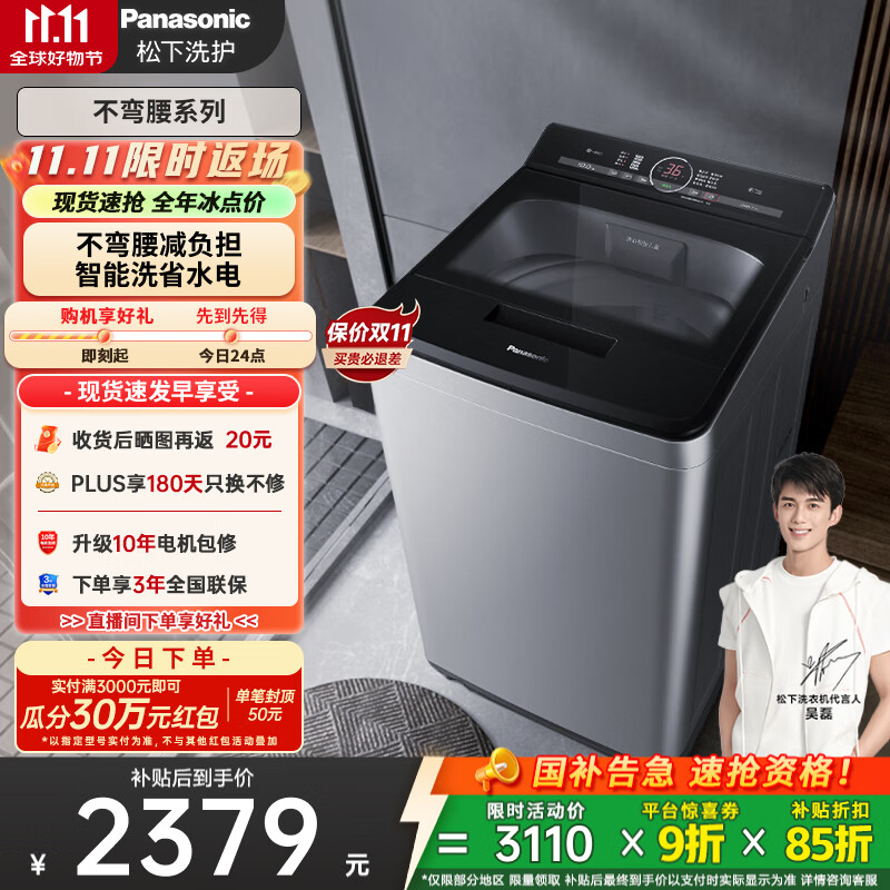 松下（Panasonic）【吴磊推荐】波轮洗衣机全自动10公斤大容量 智能毛毯洗内衣洗衣机 国家补贴不弯腰XQB100-