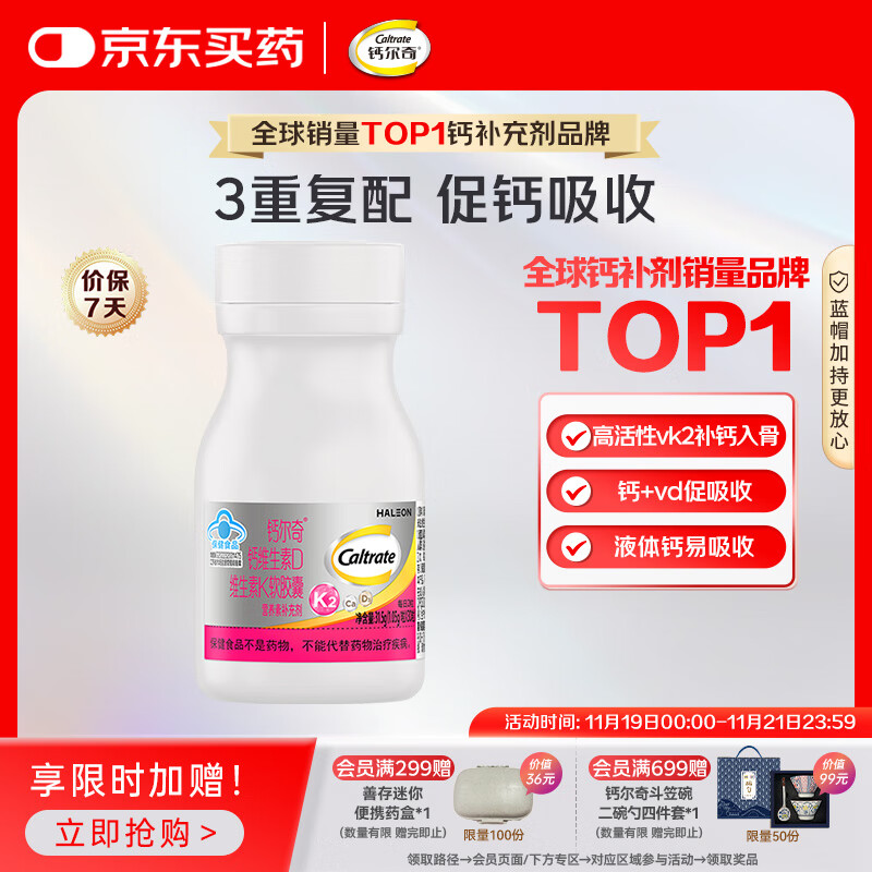 钙尔奇铂金液体钙30粒 女士中老年钙片 补钙维生素D维生素k2