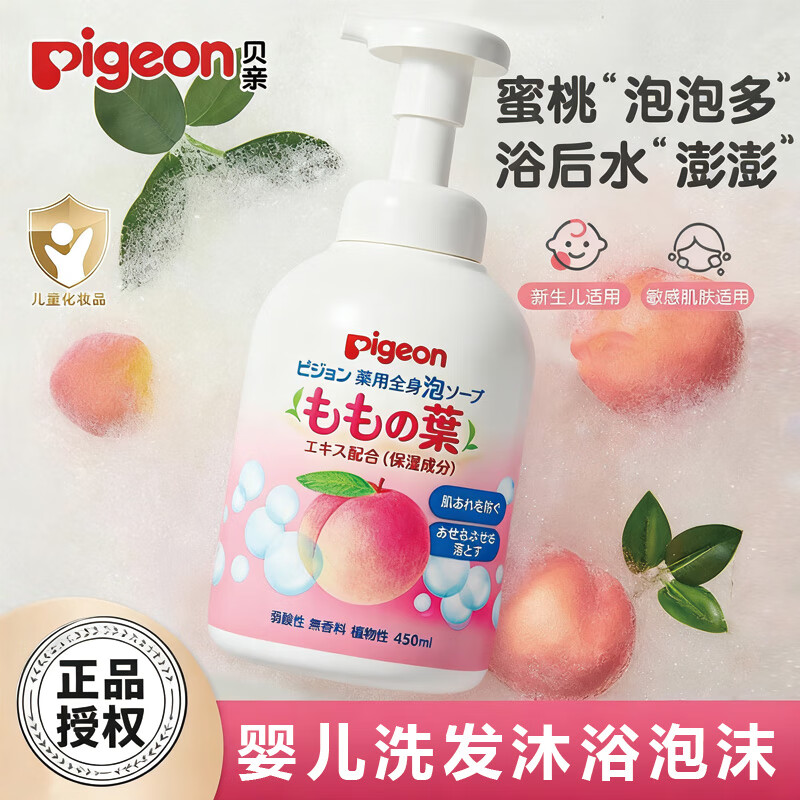 贝亲（Pigeon）儿童洗发水沐浴露二合一450ml桃叶精华温和保湿洗护婴儿宝宝专用 儿童洗发沐浴二合一450ml