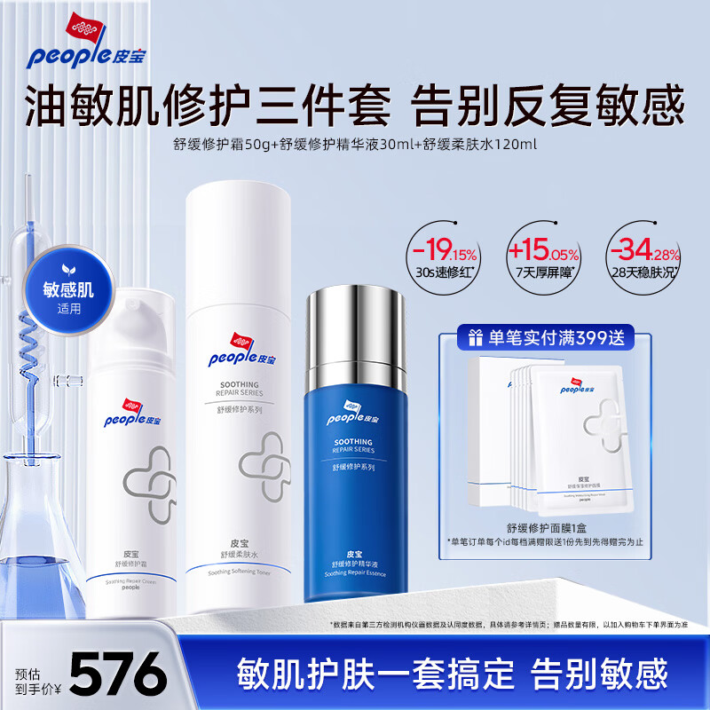 皮宝舒缓修护敏肌3件装（修护霜50g+精华液30ml+柔肤水120ml)  