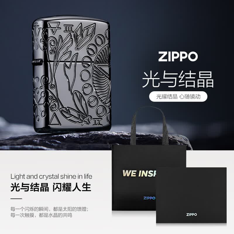 ZIPPO打火机官方旗舰店正品520送老公礼物精雕挚臻典藏礼盒告白礼物送 光与结晶 133ml含石含线银斜切大盒套装
