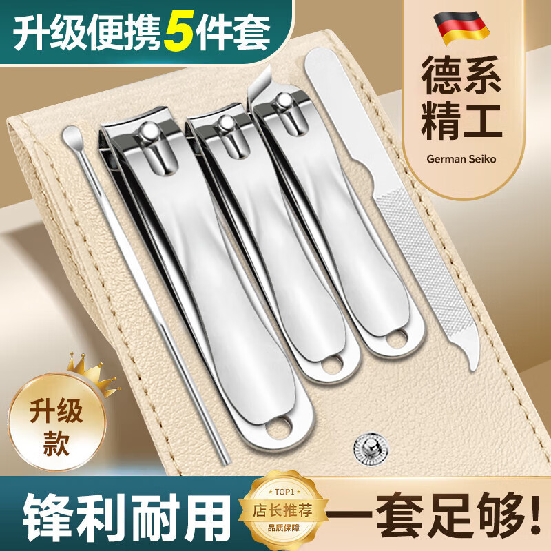 麦良品指甲刀套装全套指甲剪死皮剪指甲钳修脚刀挖耳勺指甲工具套装 指甲刀 5件 套