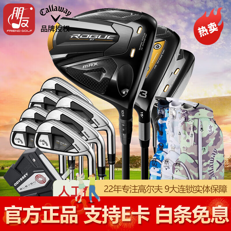卡拉威（Callaway）高尔夫球杆rogue st男士套杆人工智能高容错远距离款初中级全套 碳素钢 R /木杆SR/铁杆950R