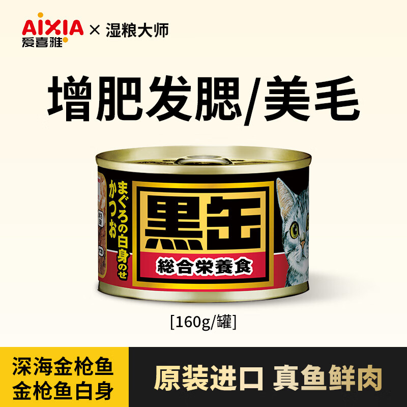 爱喜雅进口猫罐头猫咪湿粮成猫营养均衡主食级罐头猫粮罐装 金枪鱼 1920g 12罐【全价吃饱罐】