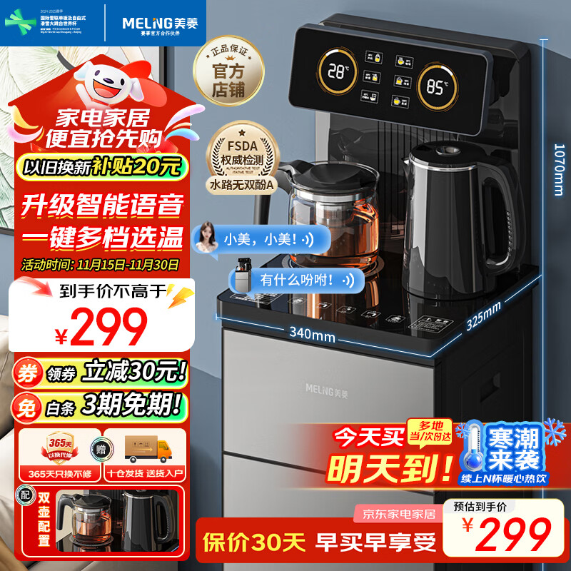 美菱（MeiLing）智能语音遥控升级语音款茶吧机家用饮水机下置水桶一键选温自主上水立式泡茶机MY-DA3919pro