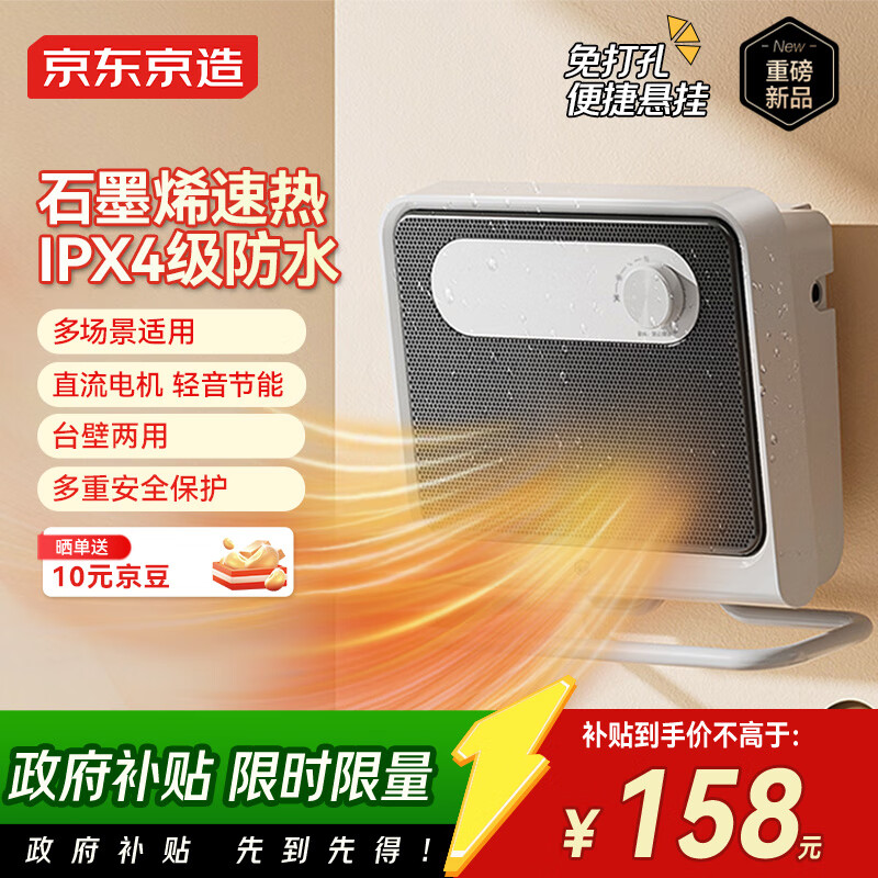 京东京造石墨烯速热浴室壁挂暖风机取暖器 家用电暖器壁挂式电暖气恒温节能浴霸速热防水卫生间热风机 赤屿