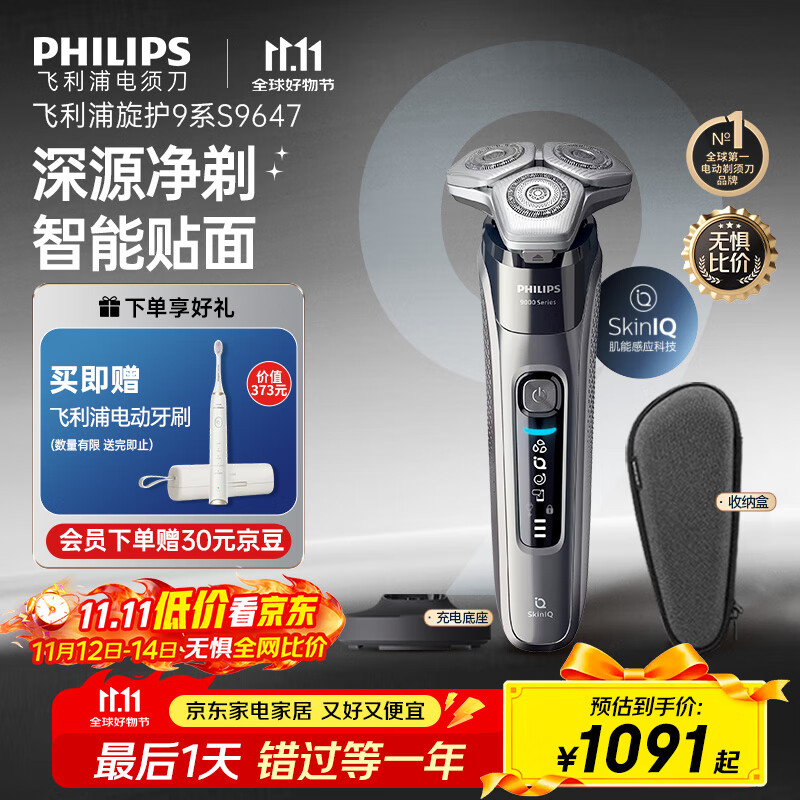 飞利浦（PHILIPS）电动剃须刀旋护9系经典版 SkinIQ高端智能刮胡刀 生日礼物送老公送男友 国家补贴