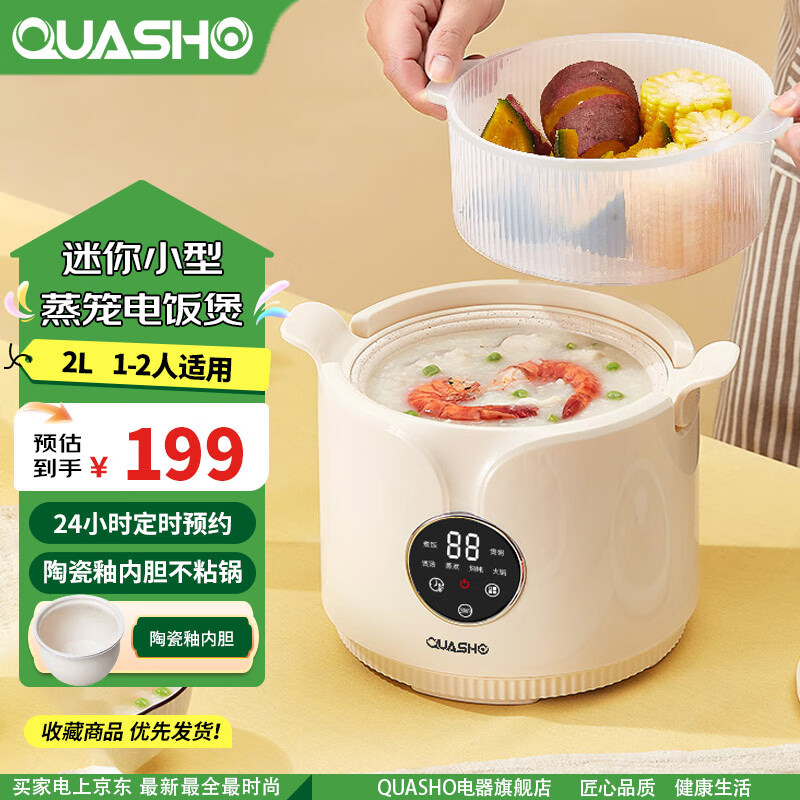 QUASHO迷你小型陶瓷釉内胆不粘锅电饭煲家用煮饭电饭锅1-2人用 带蒸笼 2L 1-2人适用